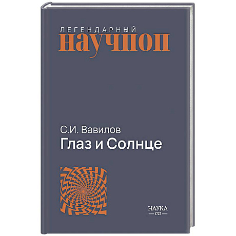 Фото Глаз и Солнце
