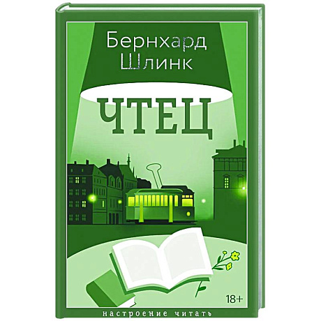 Фото Чтец