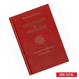 Сотворение и Эволюция