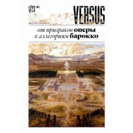 Versus №1, 2023. Том 3. От призраков оперы к аллегориям