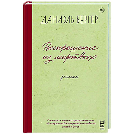 Фото Воскрешение из мертвых