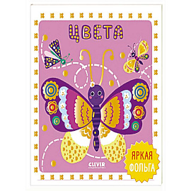 Цвета