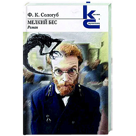 Мелкий бес