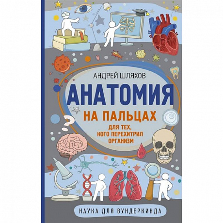 Фото Анатомия на пальцах