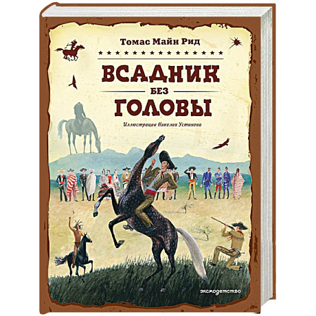 Фото Всадник без головы