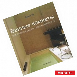 Ванные комнаты