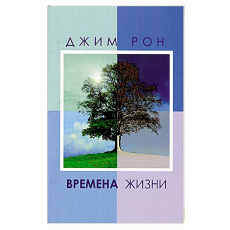 Фото Времена жизни