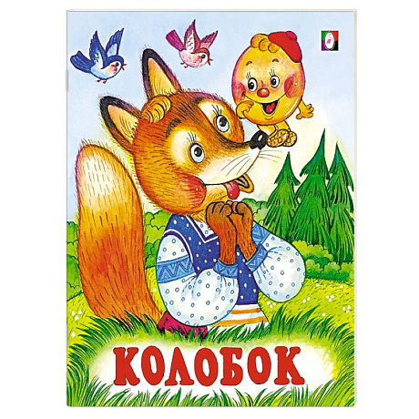 Фото Колобок