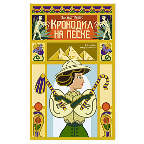 Фото Крокодил на песке