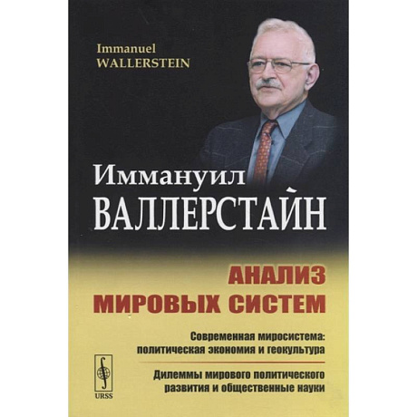 Фото  Анализ мировых систем