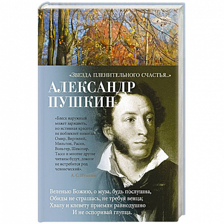Фото Звезда пленительного счастья...