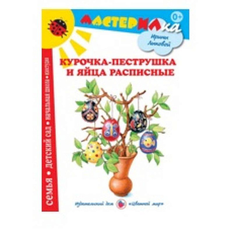 Фото Курочка-пеструшка и яйца расписные