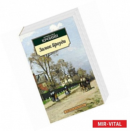 Замок Броуди