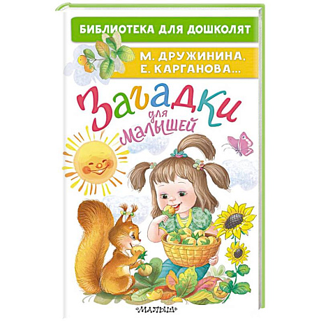 Фото Загадки для малышей