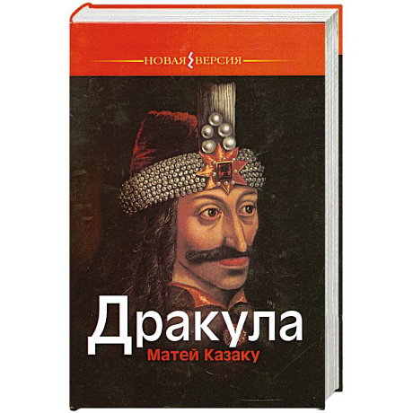 Фото Дракула