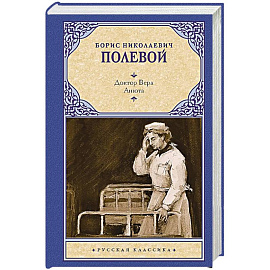 Доктор Вера. Анюта