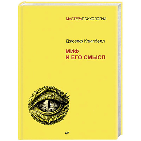 Фото Миф и его смысл