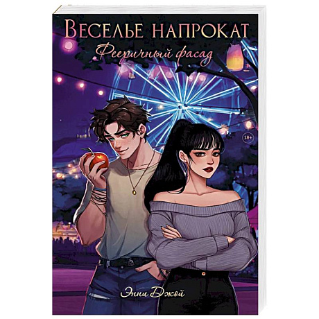 Фото Веселье напрокат: Фееричный фасад
