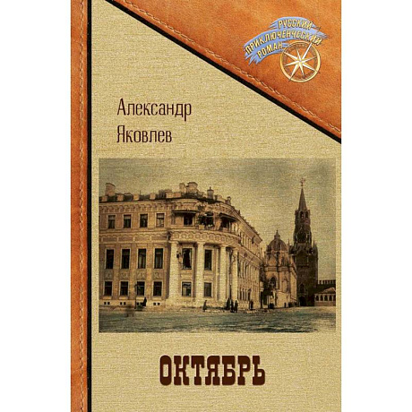 Фото Октябрь