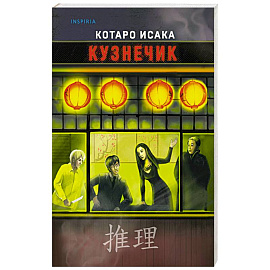 Кузнечик