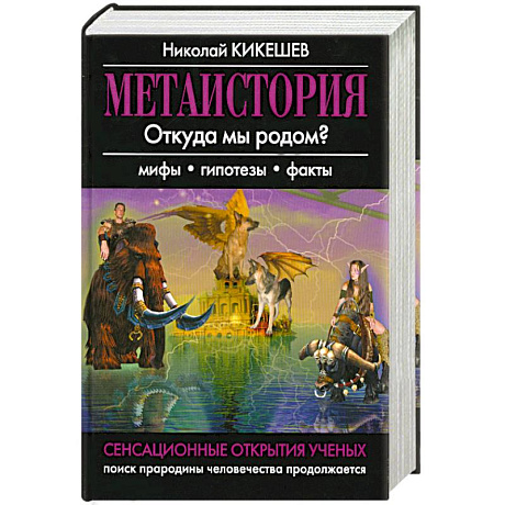 Фото Метаистория