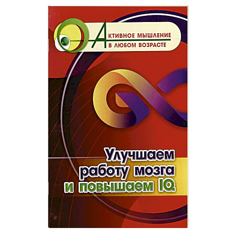 Фото Улучшаем работу мозга и повышаем IQ