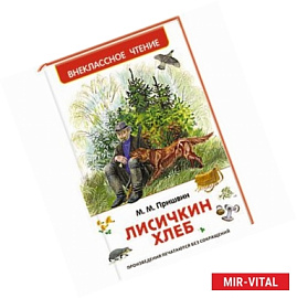 Лисичкин хлеб