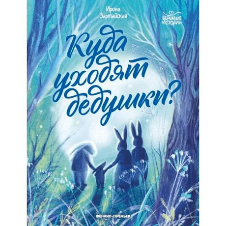 Фото Куда уходят дедушки?