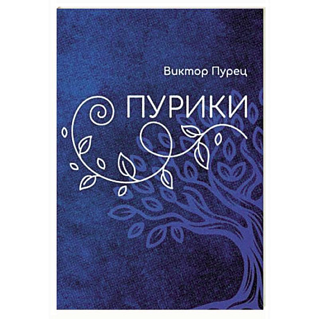 Фото Пурики