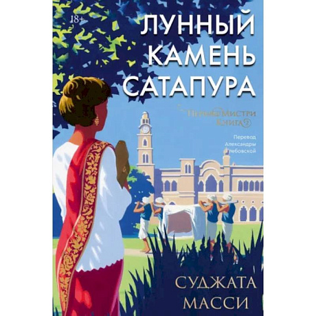 Фото Лунный камень Сатапура