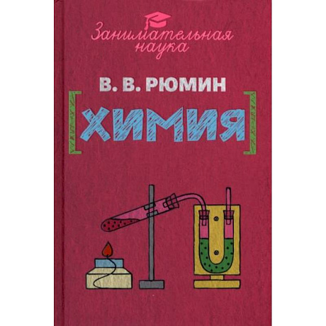 Фото Занимательная химия