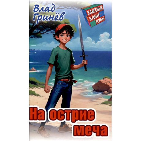 Фото На острие меча
