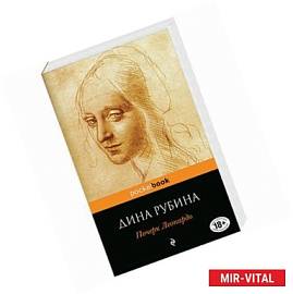 Почерк Леонардо