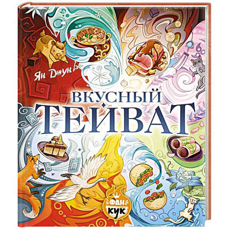 Фото Вкусный Тейват