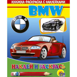 БМВ .Наклей и раскрась