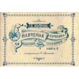 Наводная пропись каллиграфии и скорописи