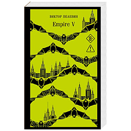 Empire V
