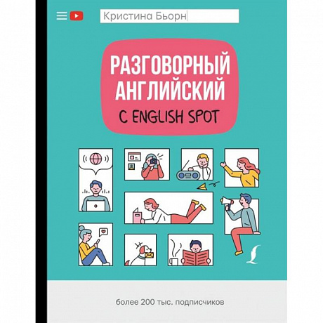 Фото Разговорный английский с English Spot