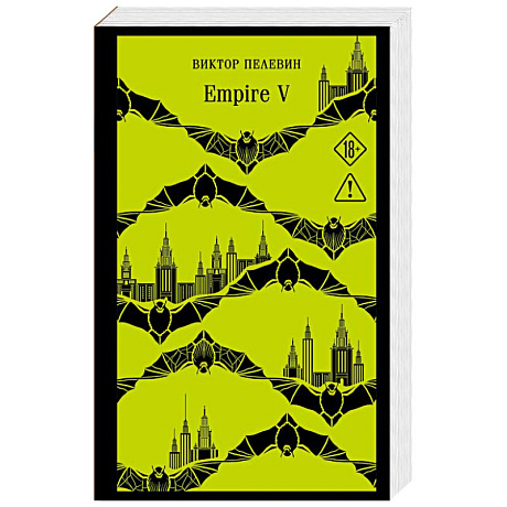 Фото Empire V