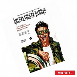 Американский вампир. Книга 4