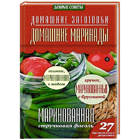 Фото Домашние маринады