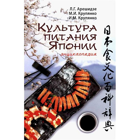 Фото Культура питания Японии