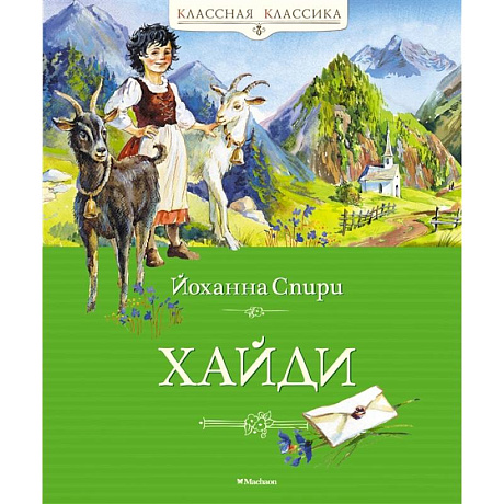 Фото Хайди