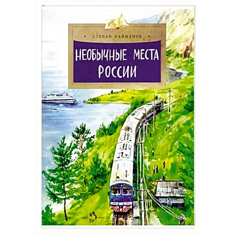 Фото Необычные места России