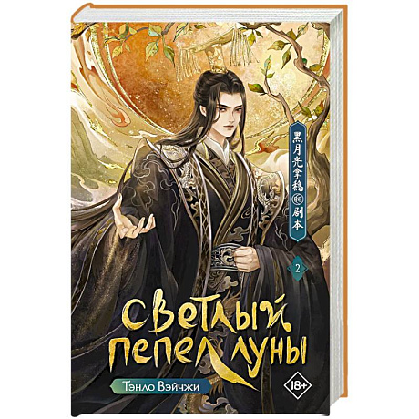 Фото Светлый пепел луны