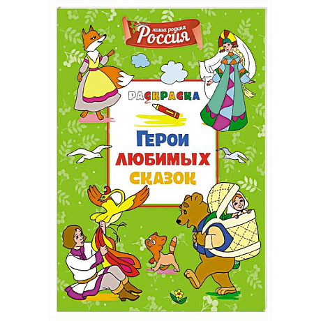 Фото Герои любимых сказок