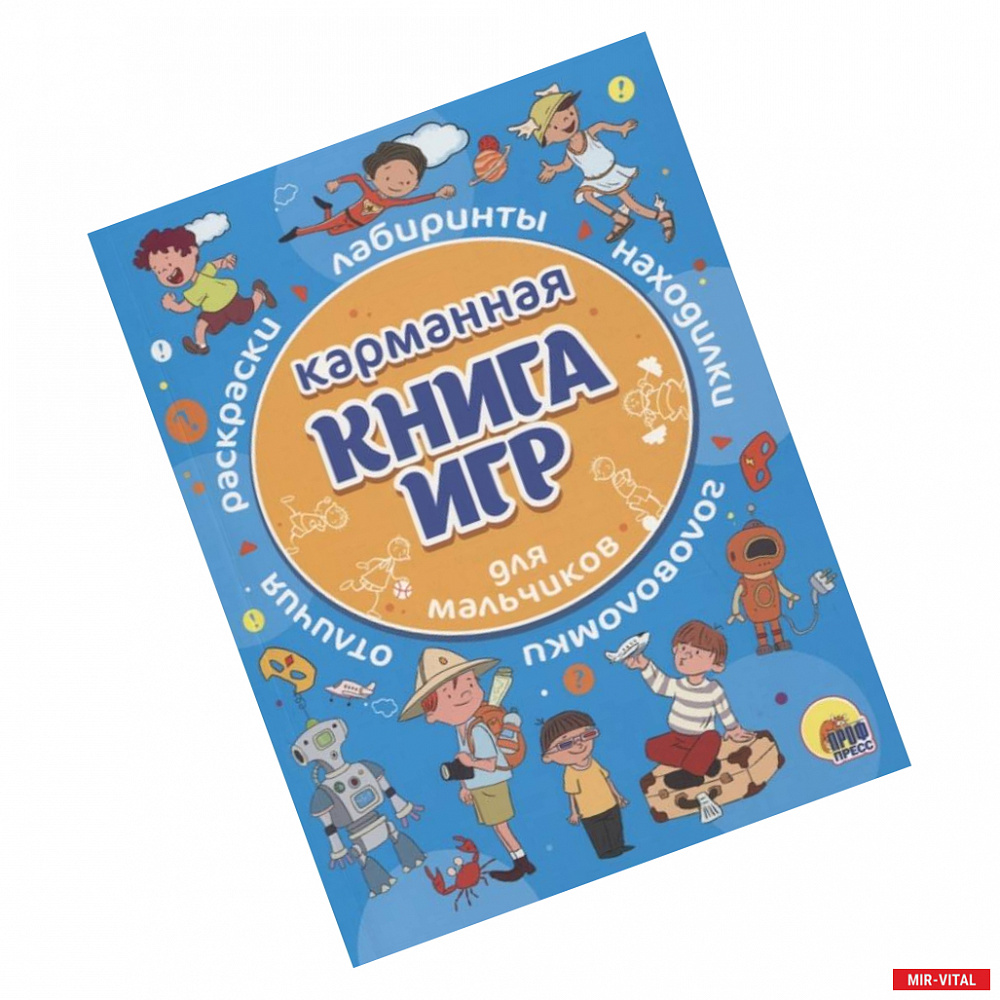 Фото Карманная книга игр для мальчиков