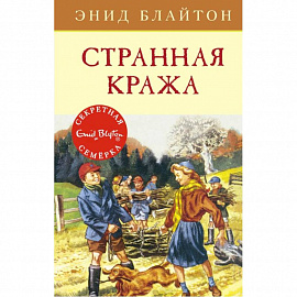 Странная кража