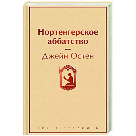 Фото Нортенгерское аббатство