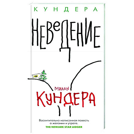 Фото Неведение